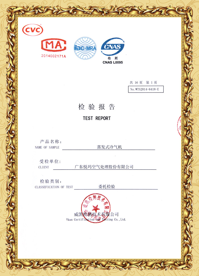 潤東方環(huán)?？照{(diào)檢測報告