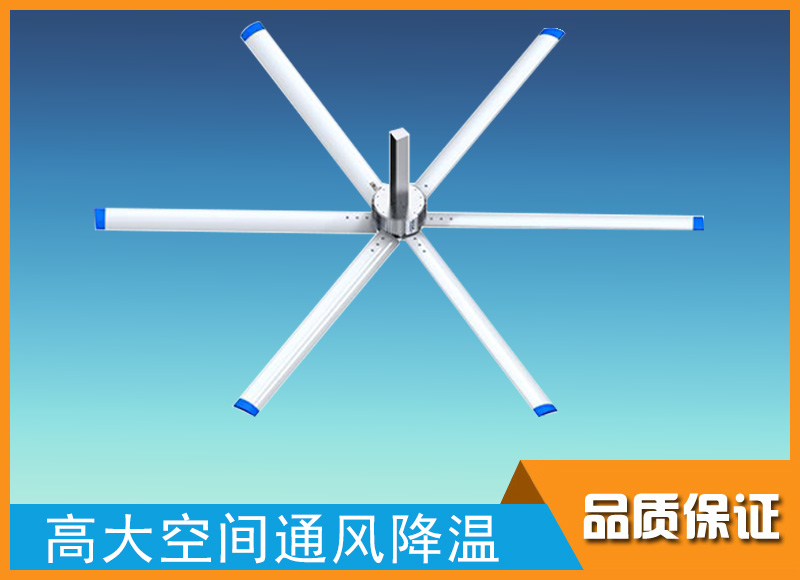潤東方6.7米工業(yè)大風扇