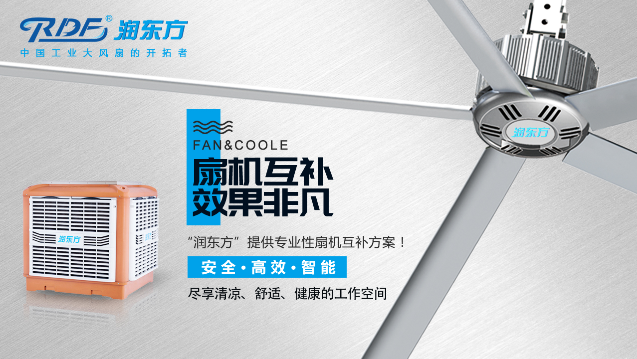 鋼結(jié)構(gòu)廠房通風(fēng)降溫有什么高效解決辦法？“扇機(jī)互補(bǔ)”方案輕松解決
