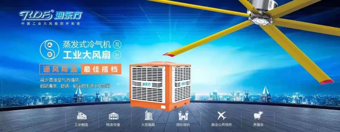 大型工業(yè)廠房通風(fēng)降溫，用什么廠房降溫設(shè)備低成本效果好？