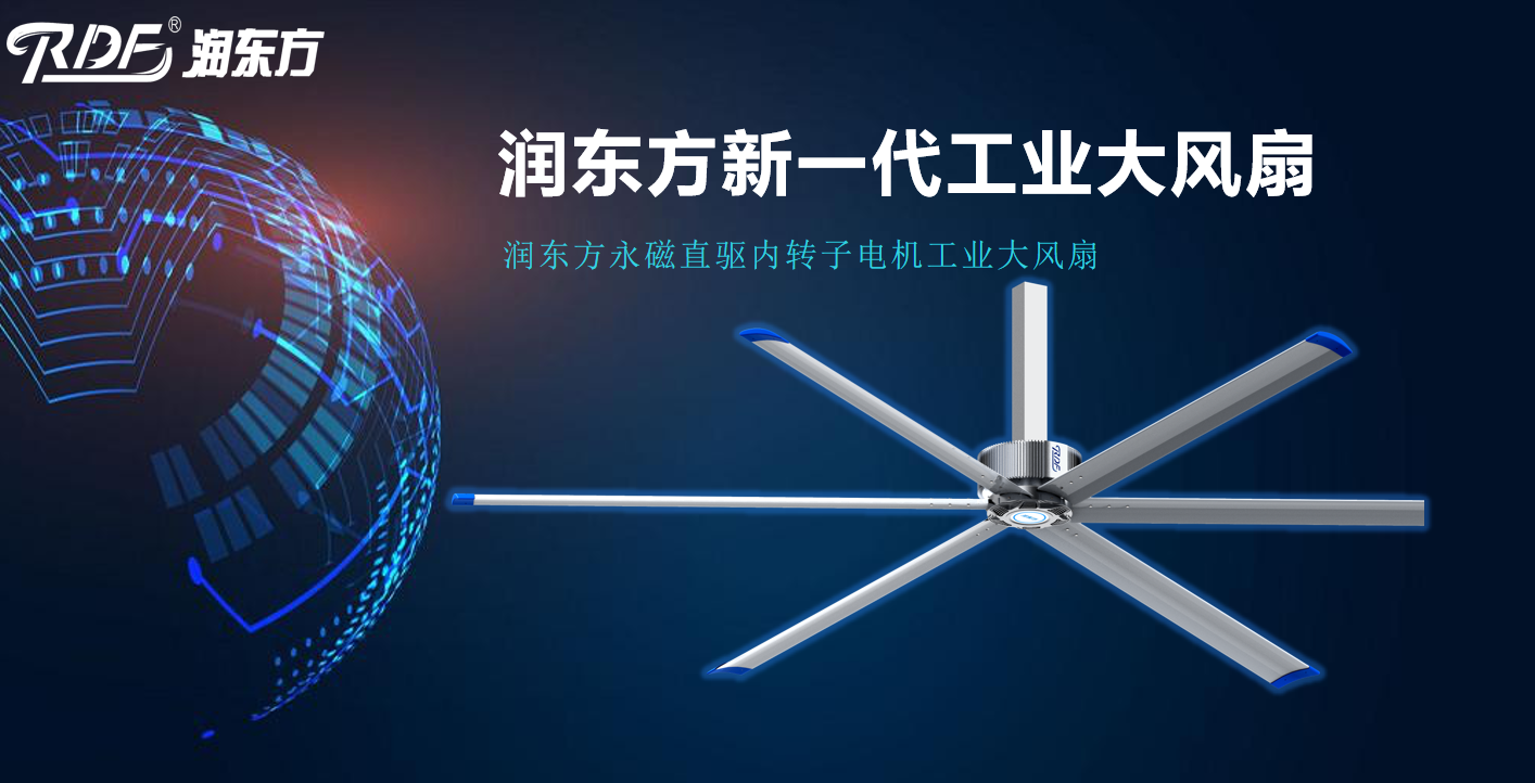 廠房選擇工業(yè)大風扇看扇葉很重要？湖北工業(yè)風扇廠家解答