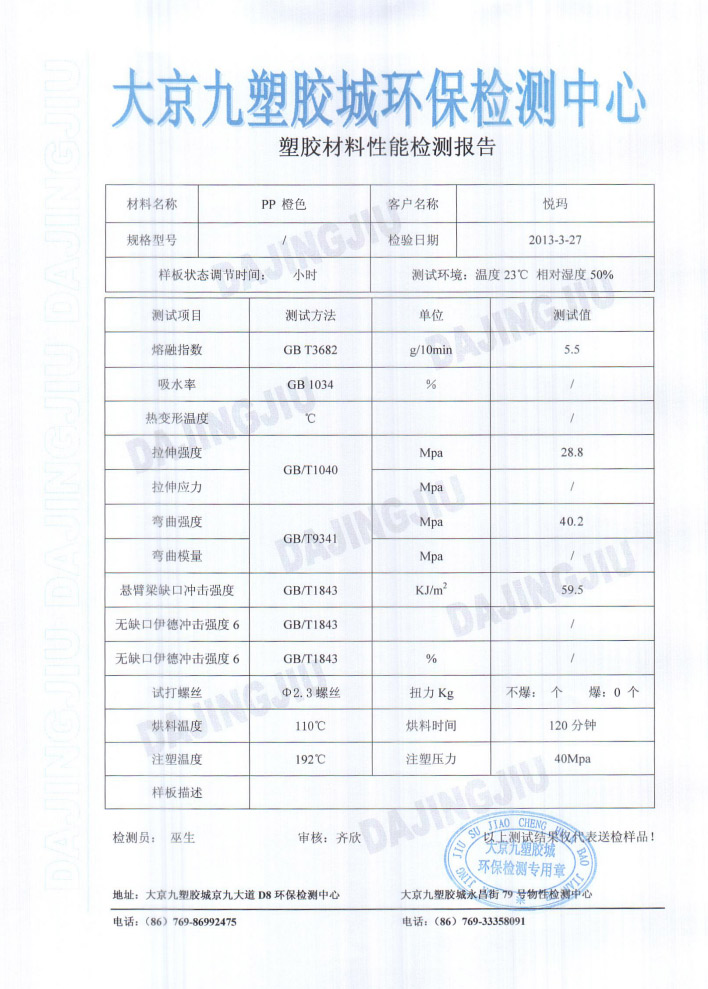 潤東方環(huán)保空調(diào)塑膠檢測(cè)