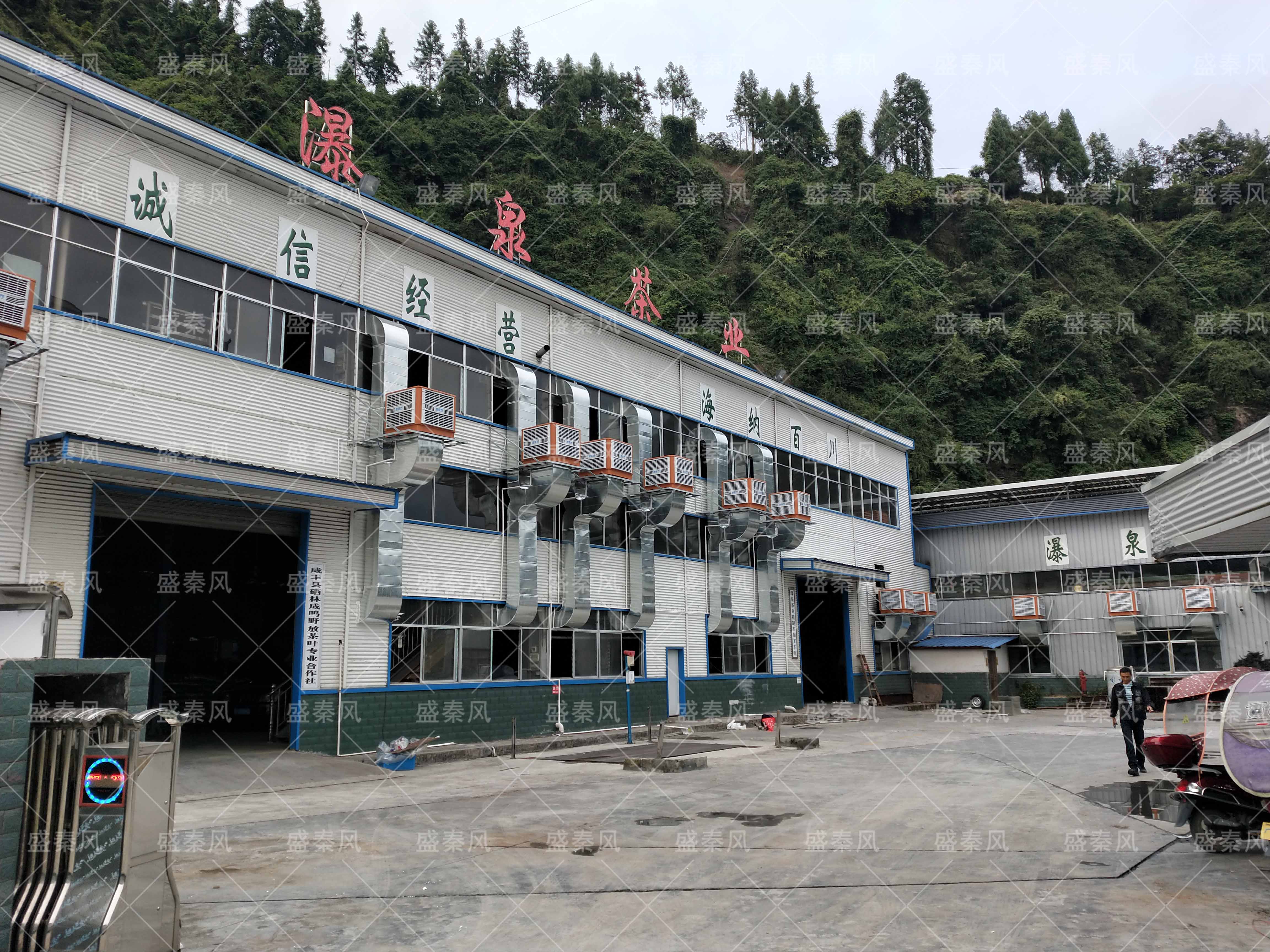 環(huán)?？照{(diào)在茶葉廠通風(fēng)降溫工程的獨(dú)創(chuàng)運(yùn)用！