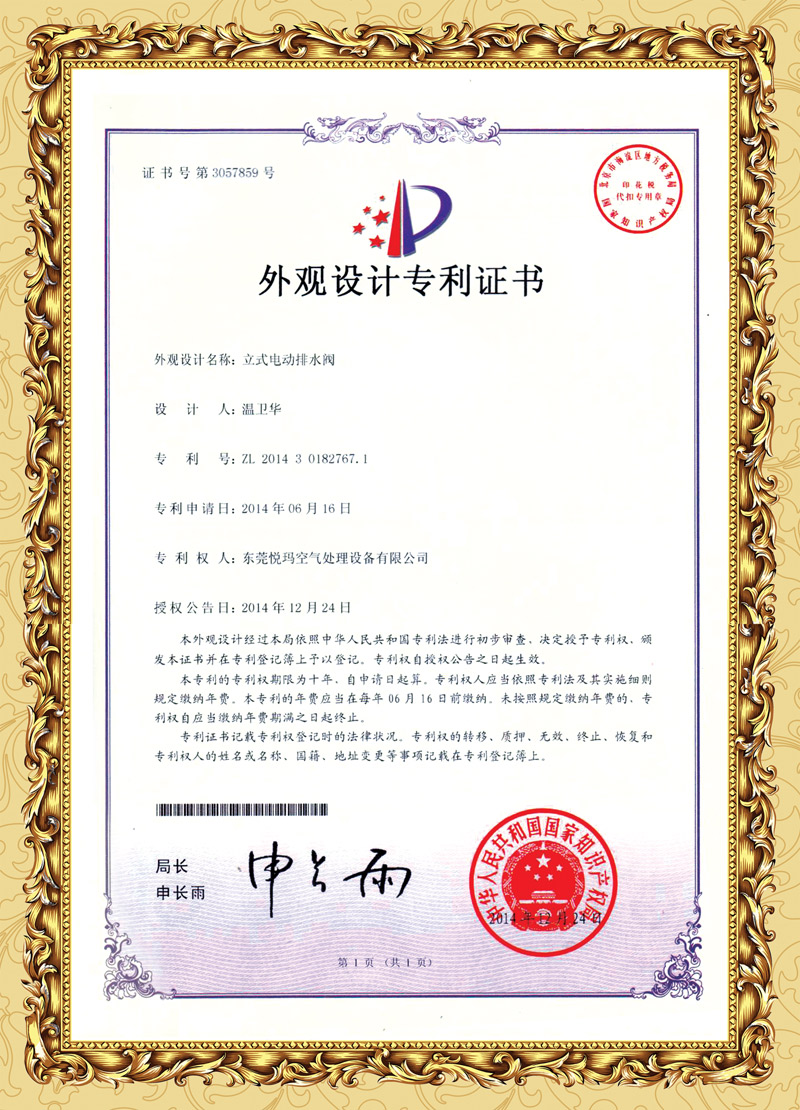環(huán)?？照{(diào)排水閥專利