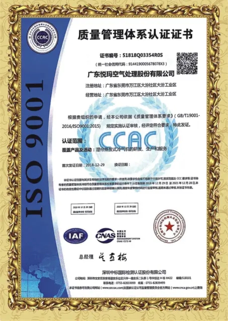 質量管理體系認證證書