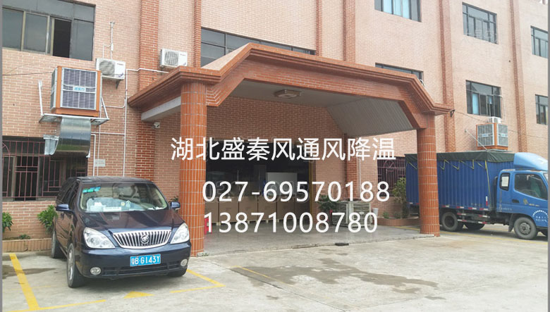 玩具廠(chǎng)通風(fēng)降溫方案