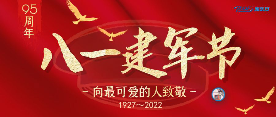 慶?！鞍艘弧苯ㄜ姽?jié)95周年，致敬“最可愛的人”！