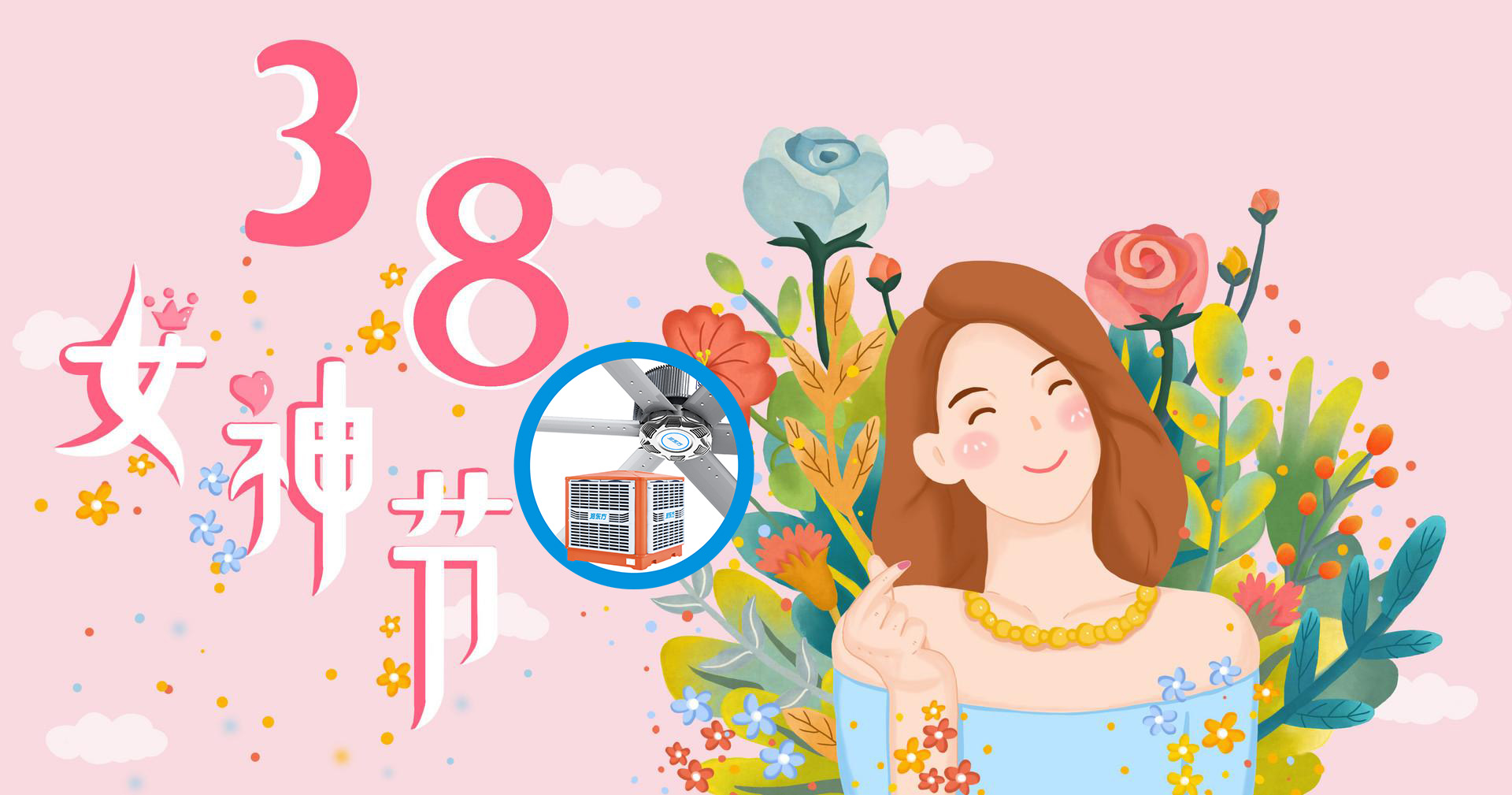 3.8 女神節(jié)快樂！愿你芳華自在，笑靨如花