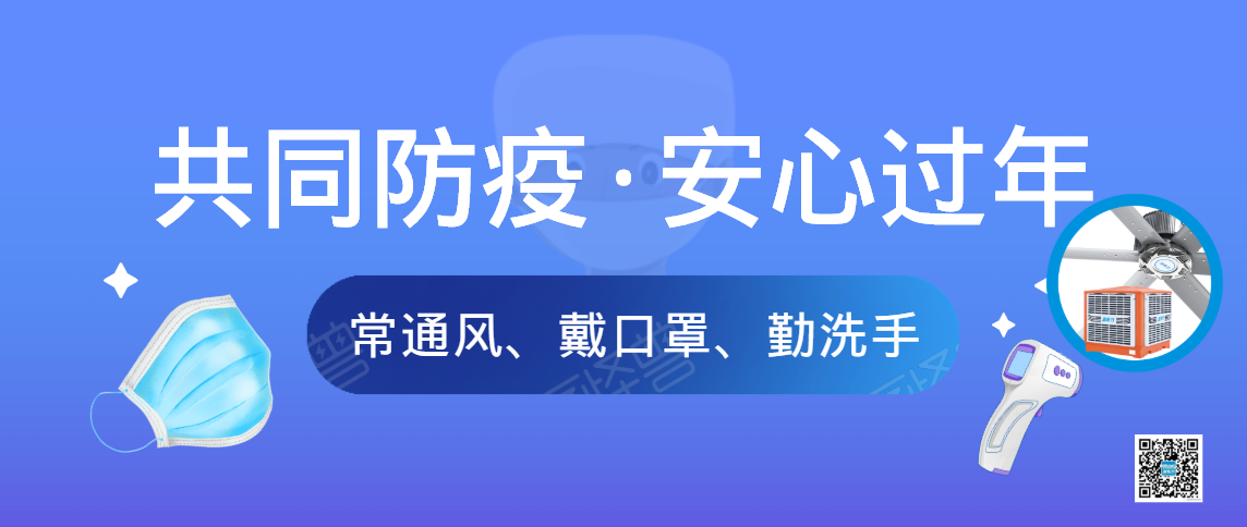 疫情反彈防護通風(fēng)很重要，企業(yè)車間通風(fēng)設(shè)備依然必不可少！
