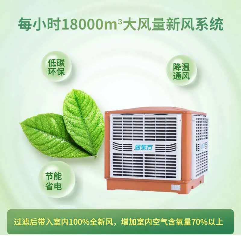 為什么說潤東方水冷空調(diào)是工廠買得起、用得起的通風(fēng)降溫設(shè)備?