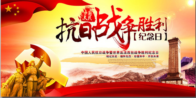 銘記歷史，不負(fù)擔(dān)當(dāng)！紀(jì)念抗日戰(zhàn)爭(zhēng)暨世界反法西斯戰(zhàn)爭(zhēng)勝利75周年