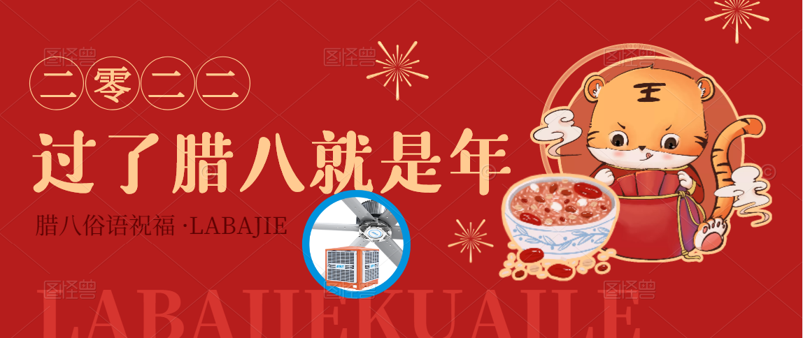 臘八節(jié)，過了臘八就是年，愿君歲歲常團(tuán)圓