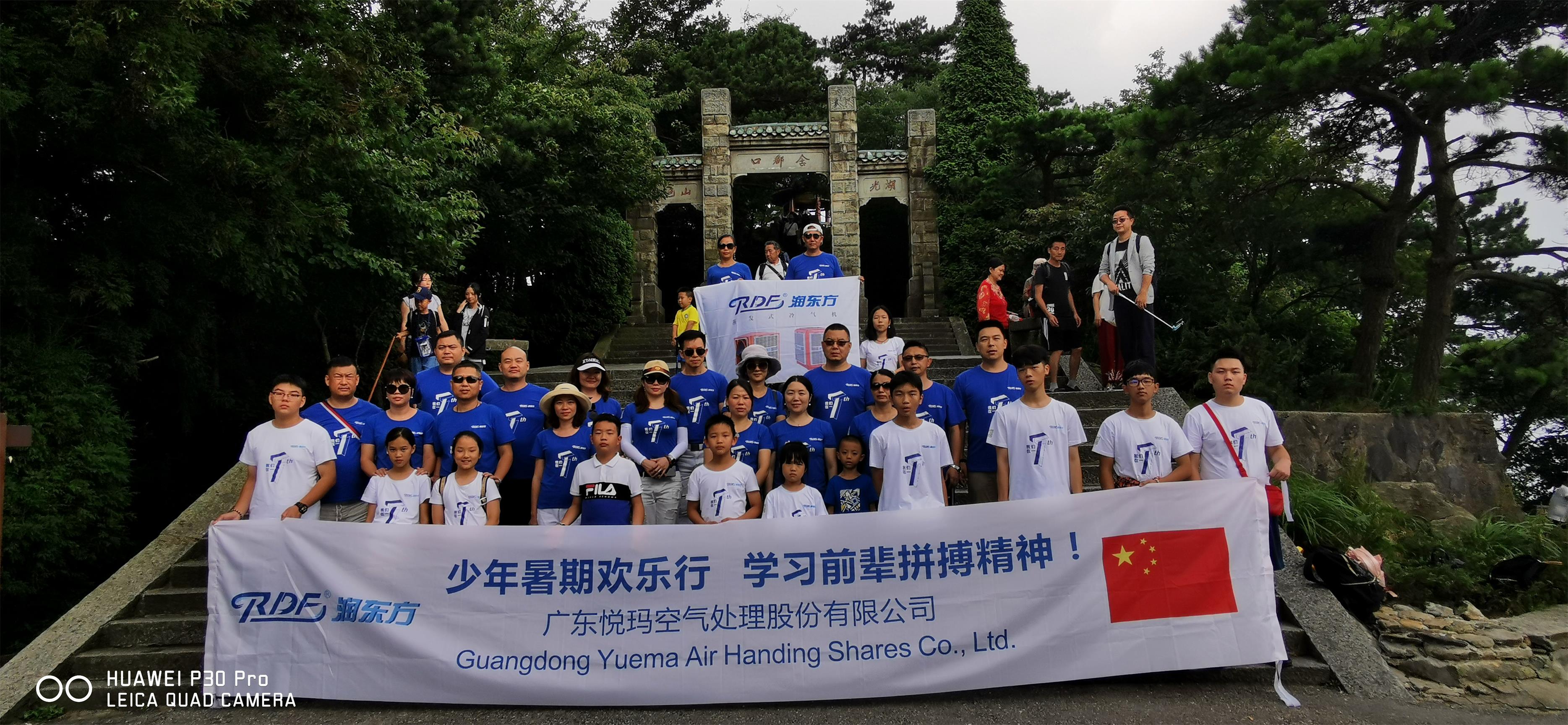 山高人為峰！不忘歷史，牢記使命--“潤東方”親子暑期歡樂行！