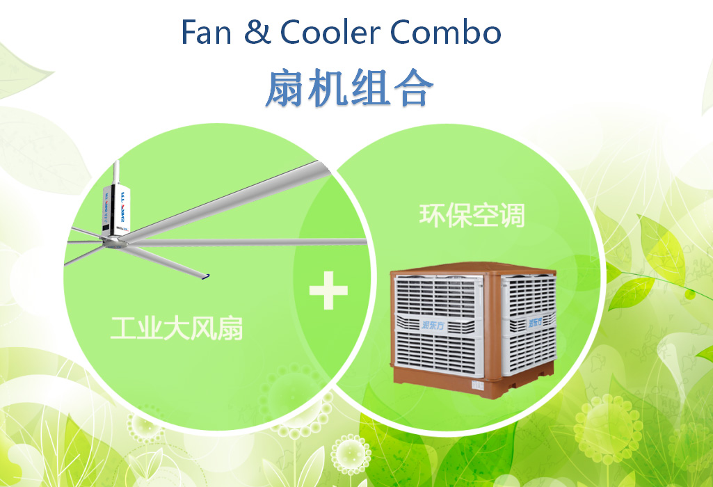 炎炎夏日來了，廠房車間如何降溫，老板們準(zhǔn)備好了沒？