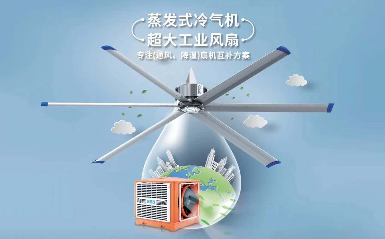 適用于廠房車間通風(fēng)降溫設(shè)備有哪些？這幾種力薦