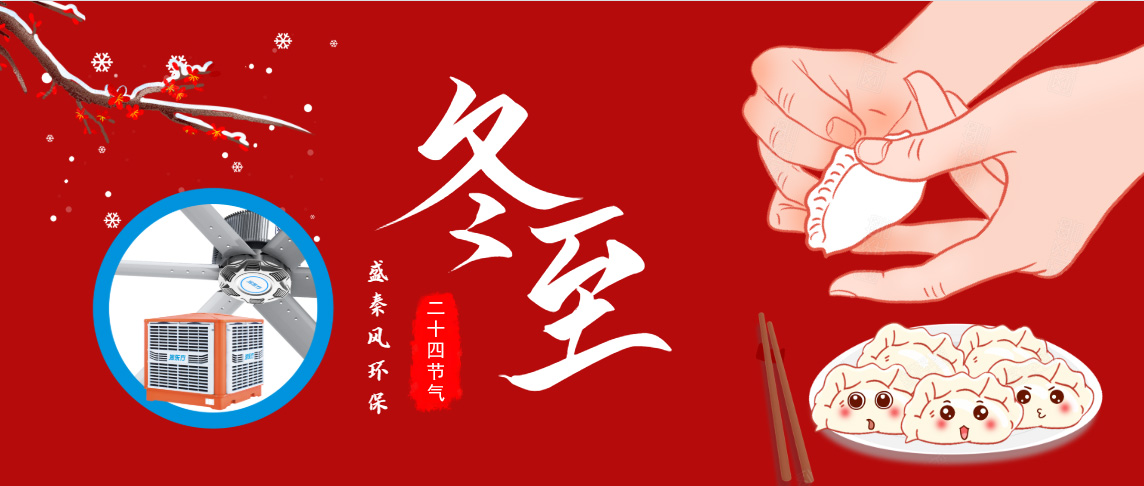 冬至快樂，愿所有美好如約而至！