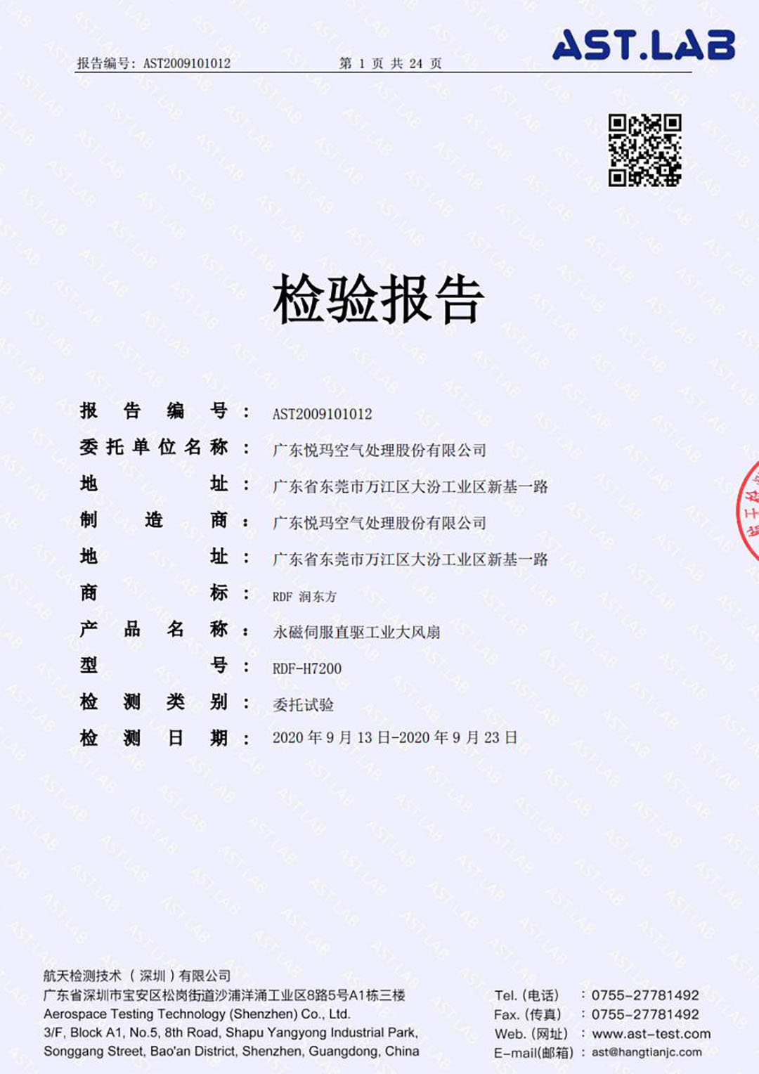工業(yè)大風(fēng)扇AST.LAB檢