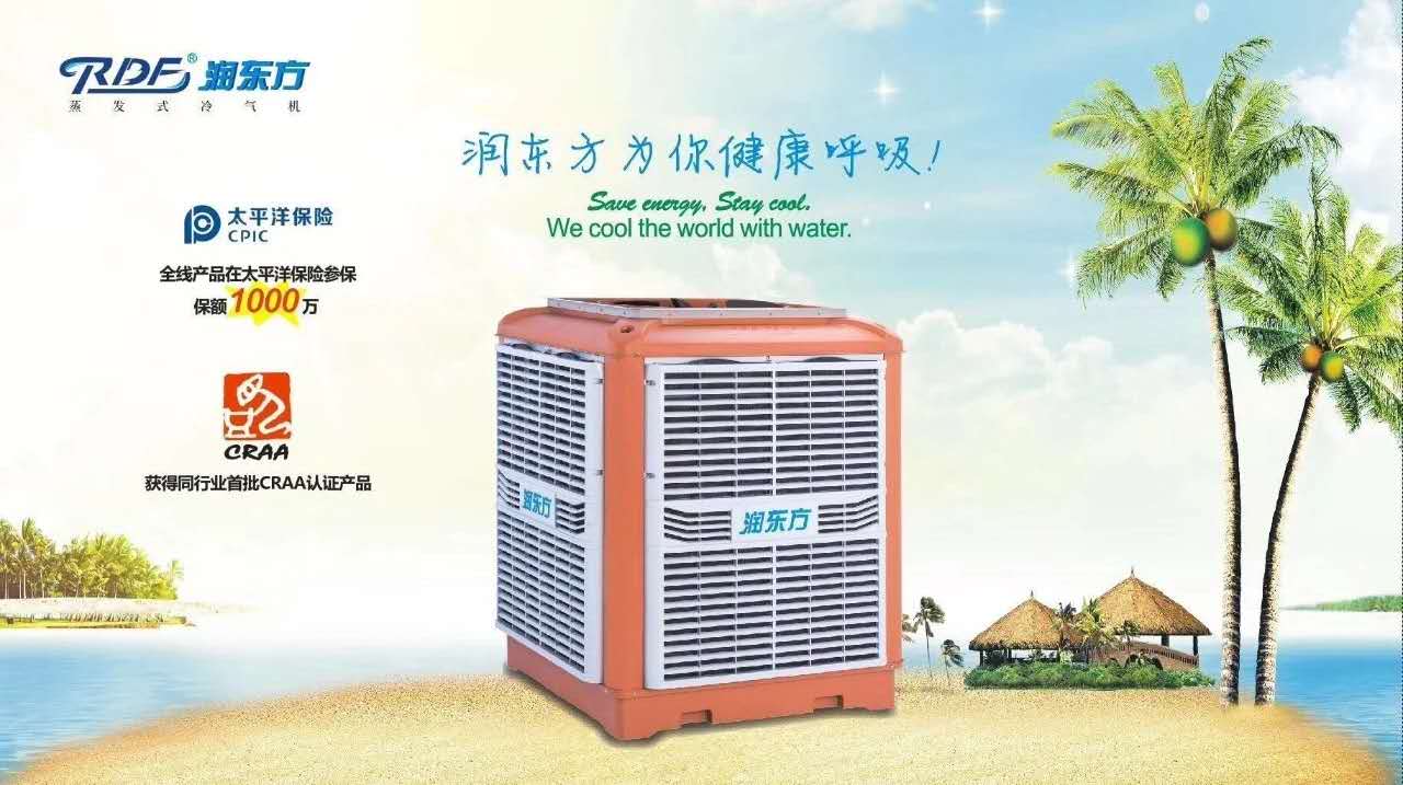 為什么越來越多的工廠選擇潤東方環(huán)保空調(diào)？