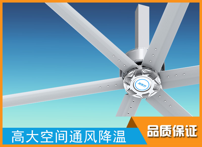 潤東方6.2米工業(yè)大風扇