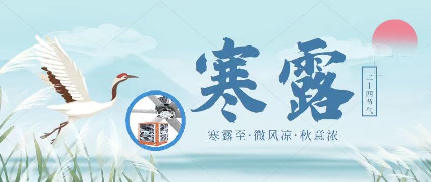 寒露，秋已深，在漸涼時(shí)光中領(lǐng)悟人生真諦