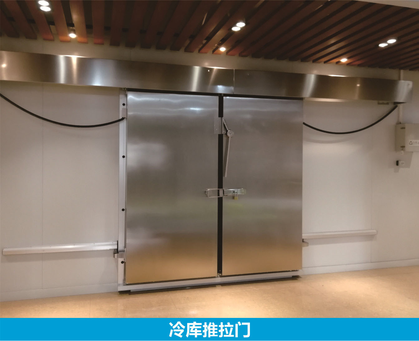 如何選擇合適的冷庫(kù)門(mén)？冷庫(kù)設(shè)計(jì)中這些需要了解的