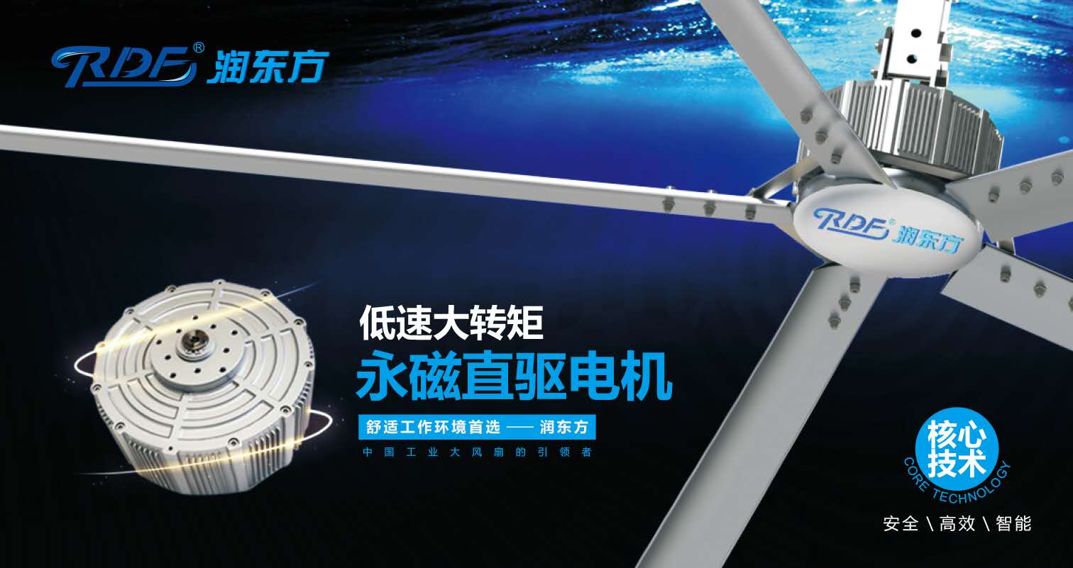 三相異步電機(jī)與永磁內(nèi)轉(zhuǎn)子電機(jī)的區(qū)別？湖北永磁工業(yè)大風(fēng)扇廠家告訴您