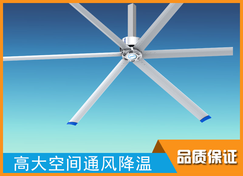 大型車間通風(fēng)降溫解決方案工業(yè)大風(fēng)扇