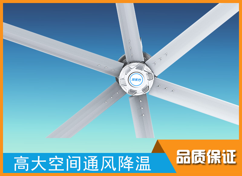 潤東方5.2米工業(yè)大風扇