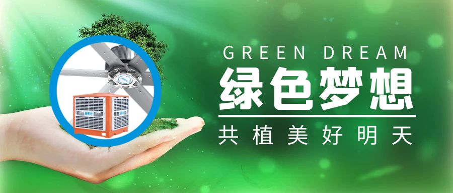 植樹(shù)節(jié)，與環(huán)?？照{(diào)擁抱綠色生活，共繪低碳未來(lái)！