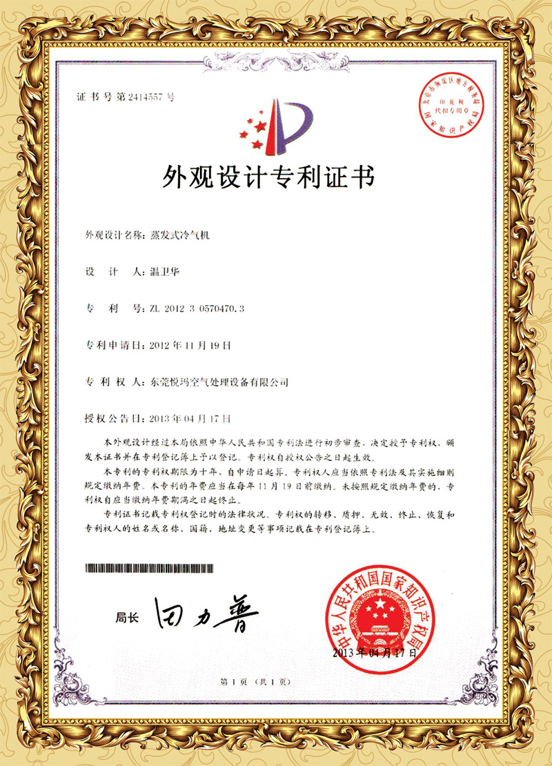 潤東方環(huán)?？照{(diào)外觀專利
