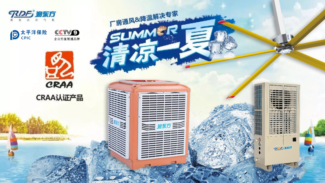 炎炎夏日，高溫廠房車間降溫防暑有哪些好的降溫方案？
