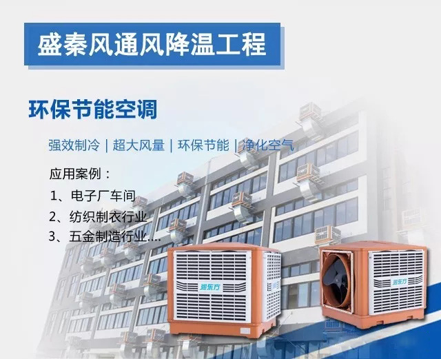 如何選擇優(yōu)質(zhì)的使用壽命長的環(huán)?？照{(diào)？湖北冷風機廠家告訴您